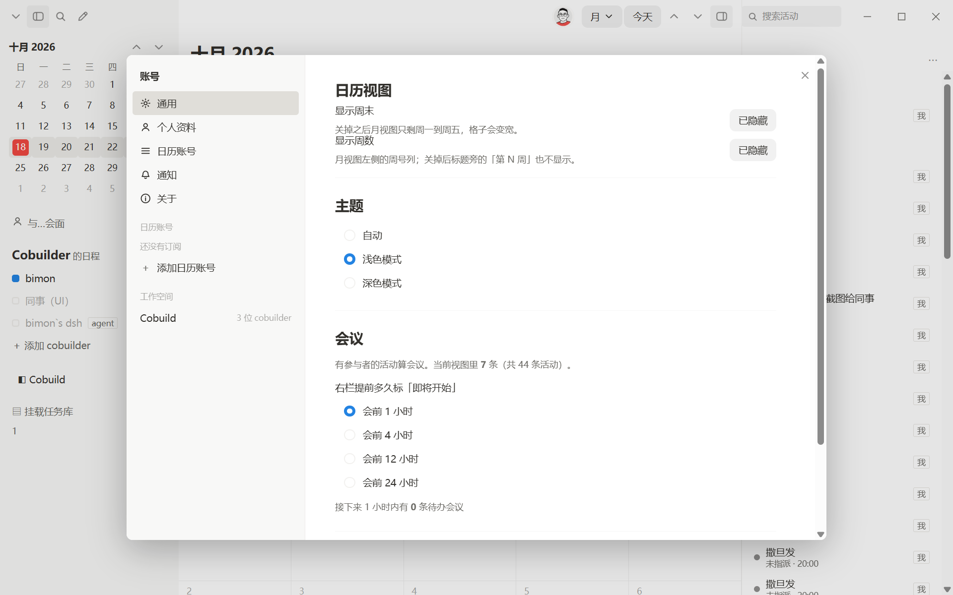 Cobuild 活动面板
