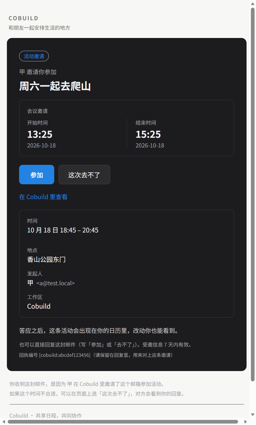 邀请邮件